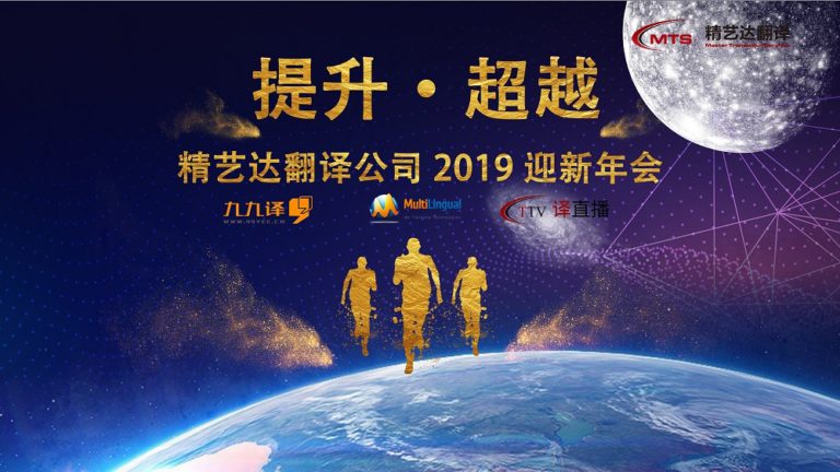 MTS 2019 Spring Festival Events
