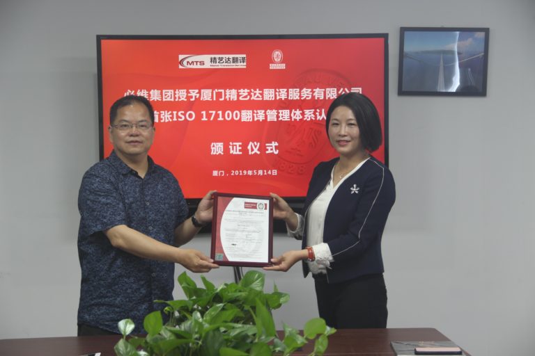 MTS is the first in China to obtain ISO17100:2015 certification